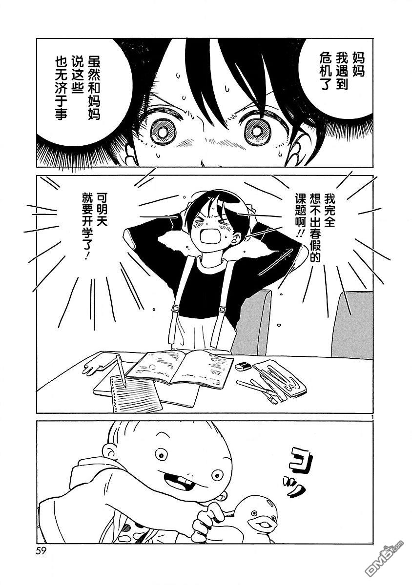 凑合姐弟 第3话 第3页