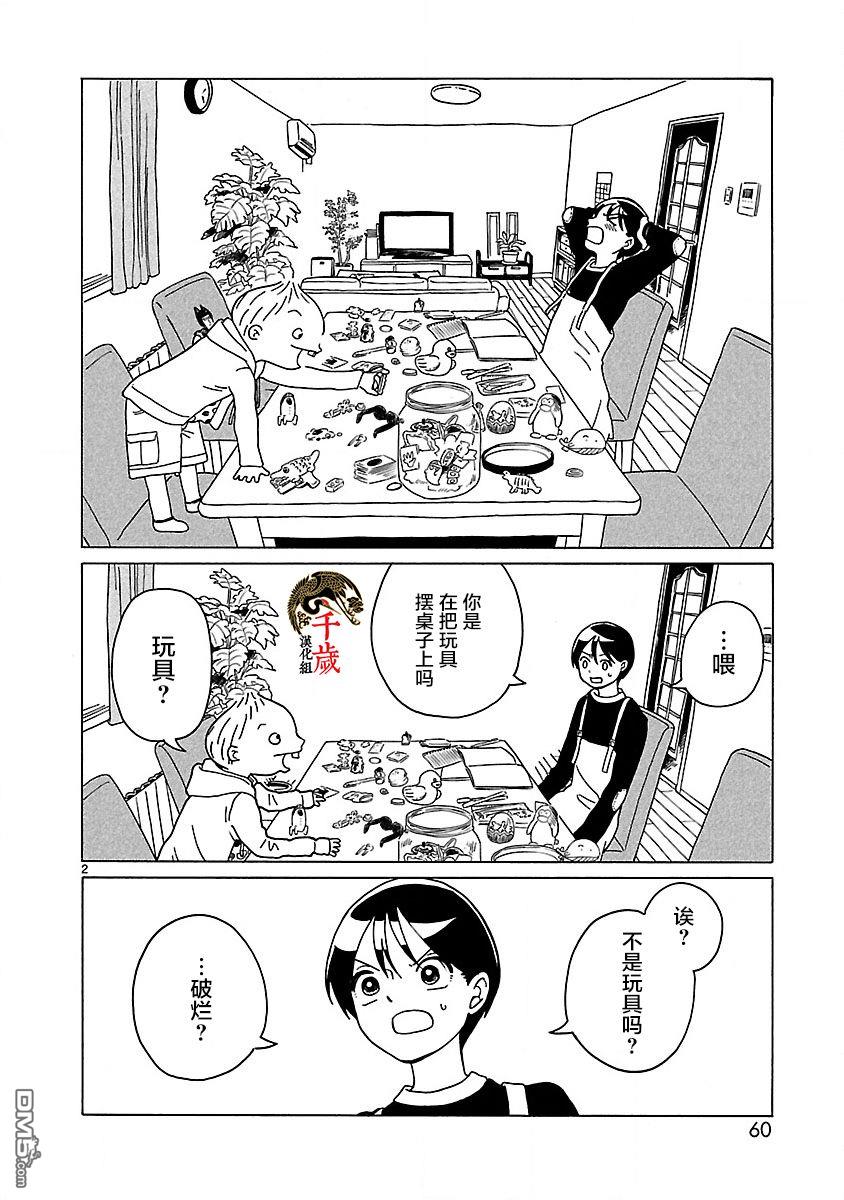凑合姐弟 第3话 第4页