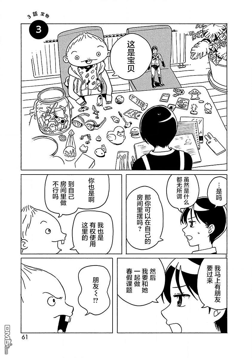 凑合姐弟 第3话 第5页