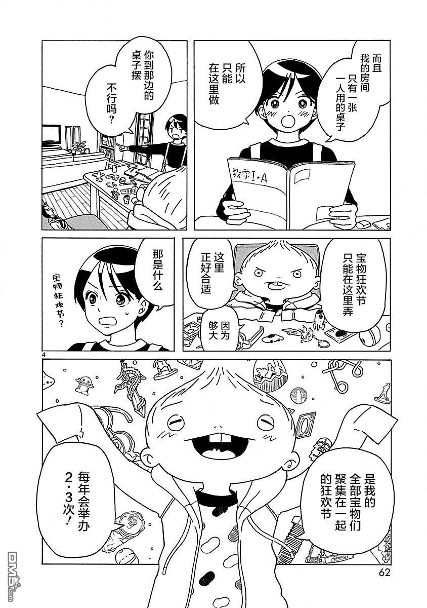 凑合姐弟 第3话 第6页