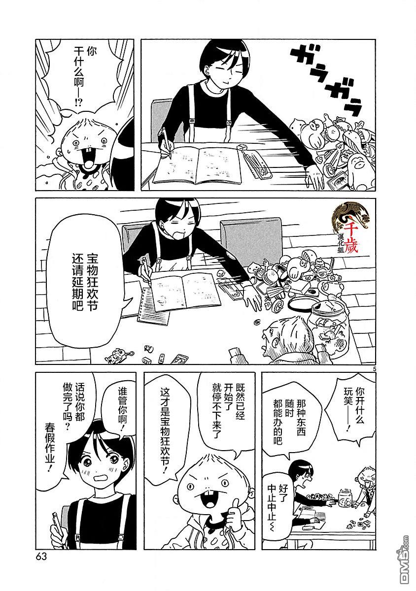 凑合姐弟 第3话 第7页