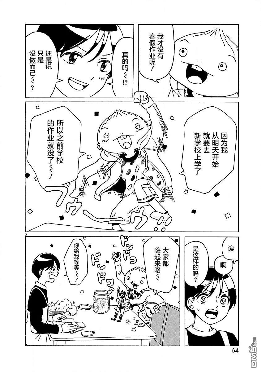 凑合姐弟 第3话 第8页