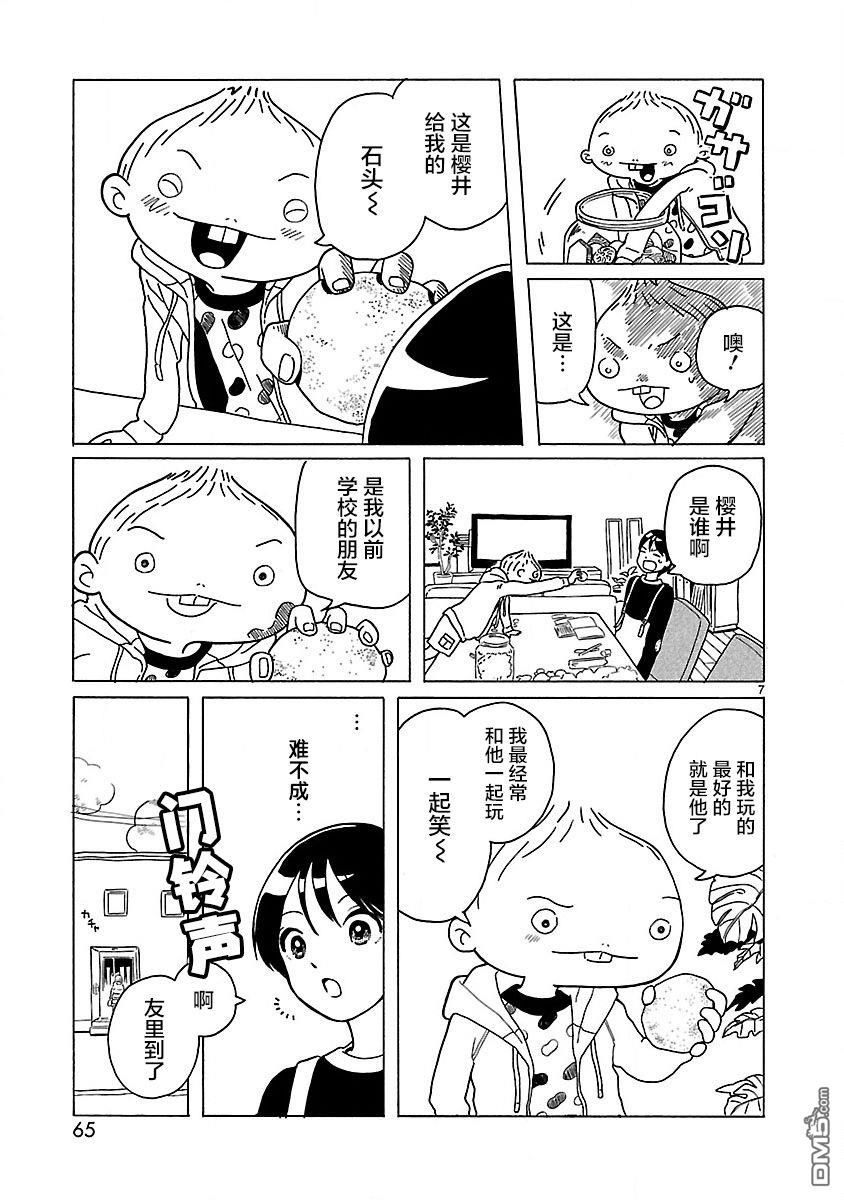 凑合姐弟 第3话 第9页