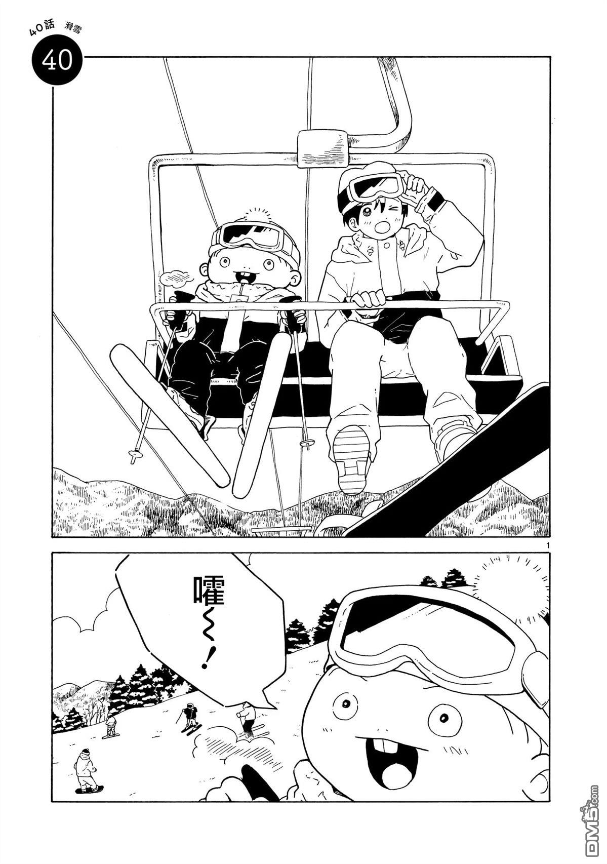 凑合姐弟 第40话 第1页