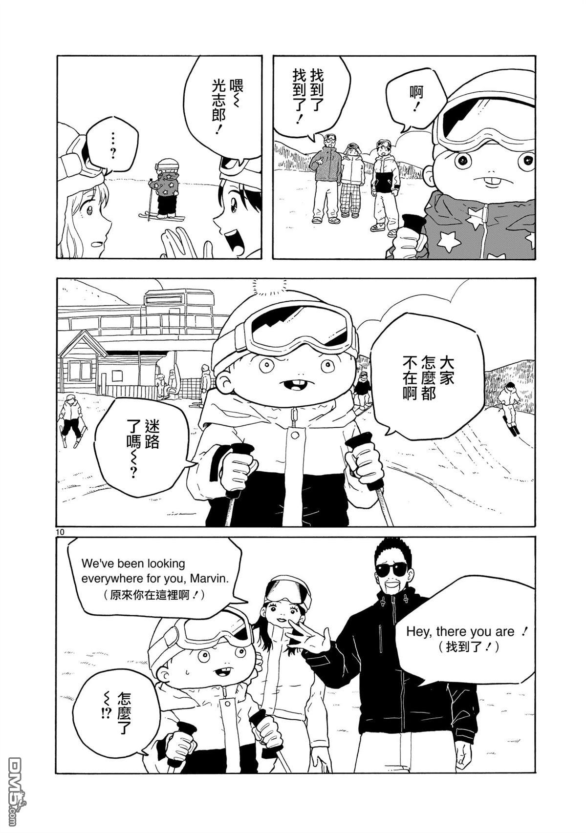 凑合姐弟 第40话 第10页