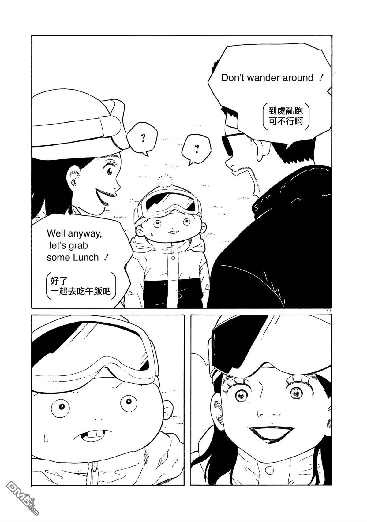 凑合姐弟 第40话 第11页