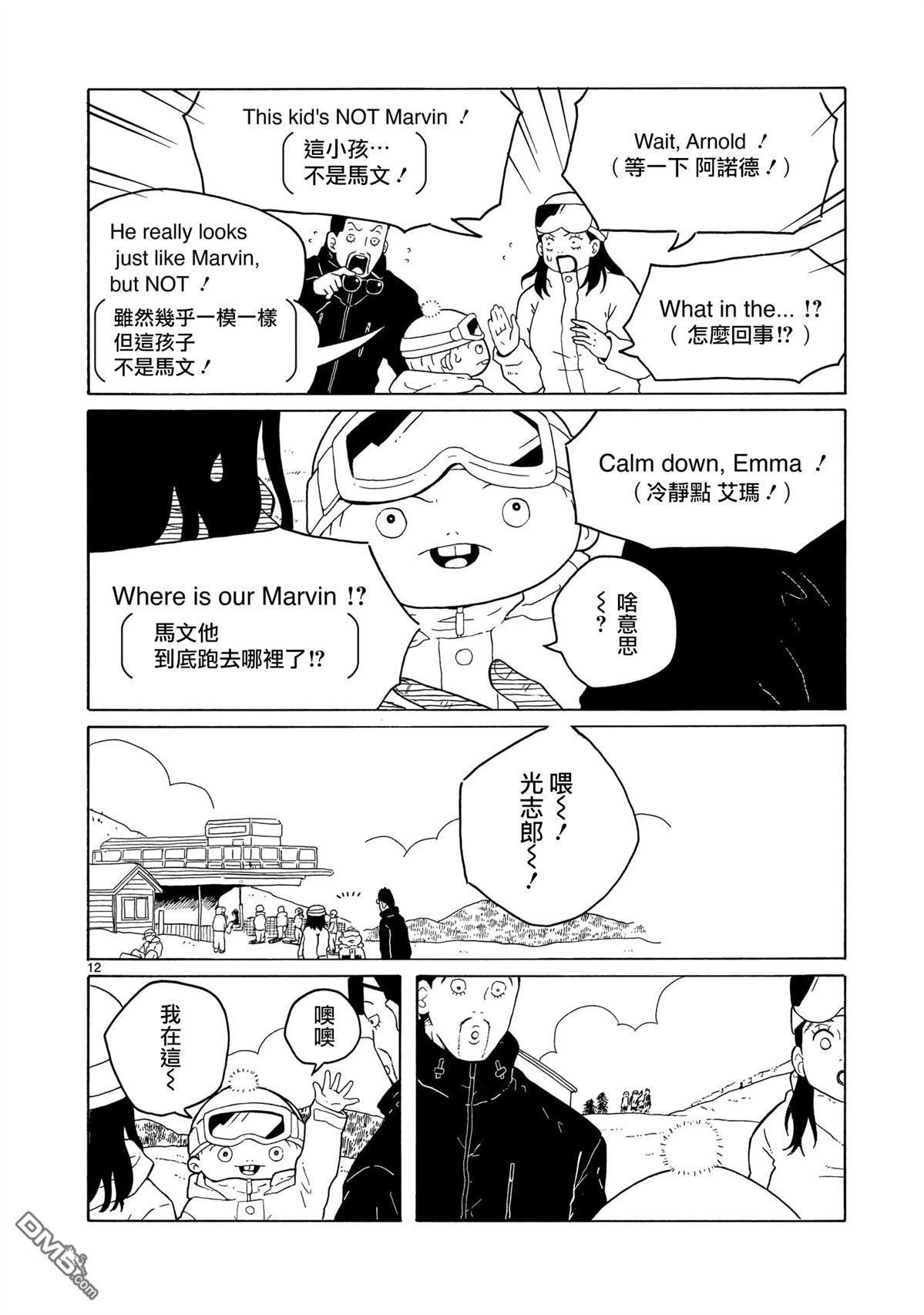 凑合姐弟 第40话 第12页