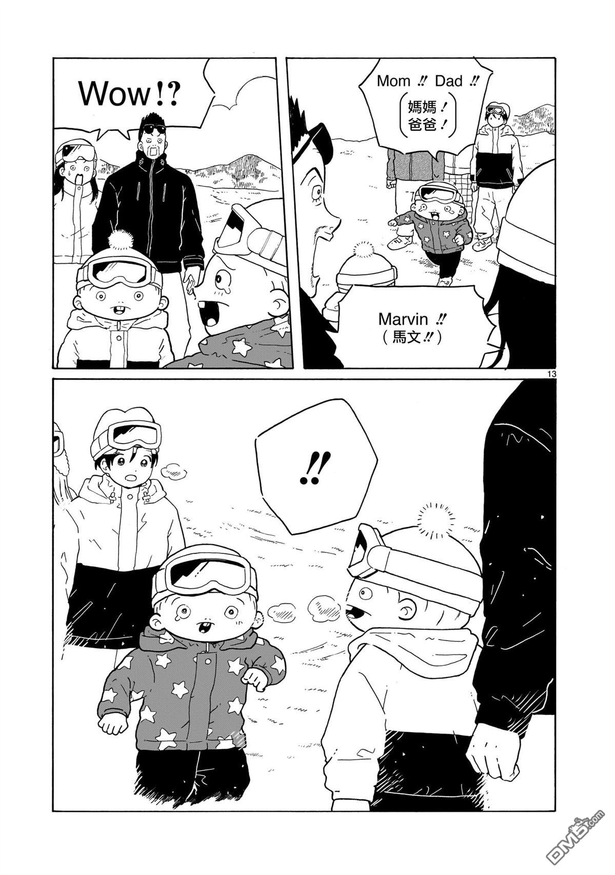 凑合姐弟 第40话 第13页
