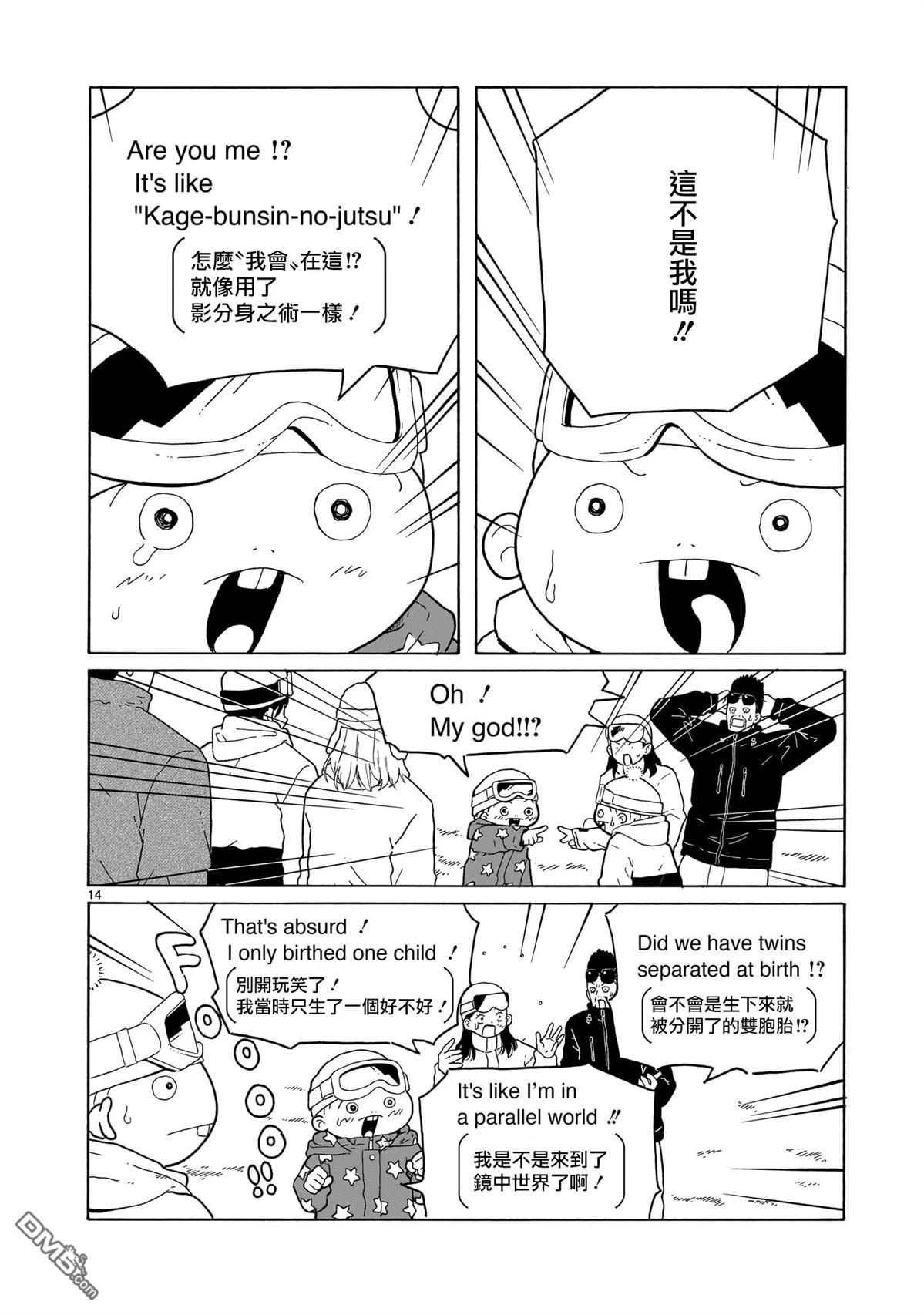 凑合姐弟 第40话 第14页