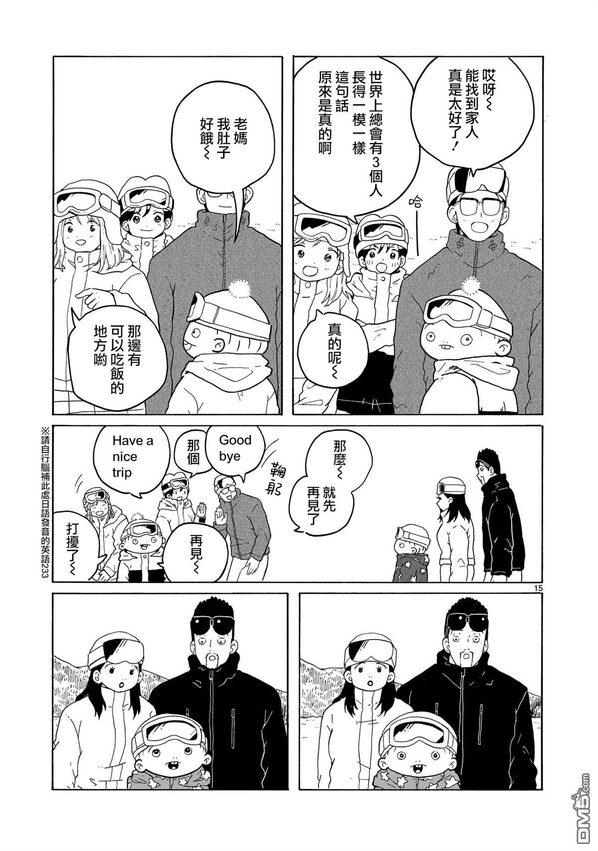 凑合姐弟 第40话 第15页