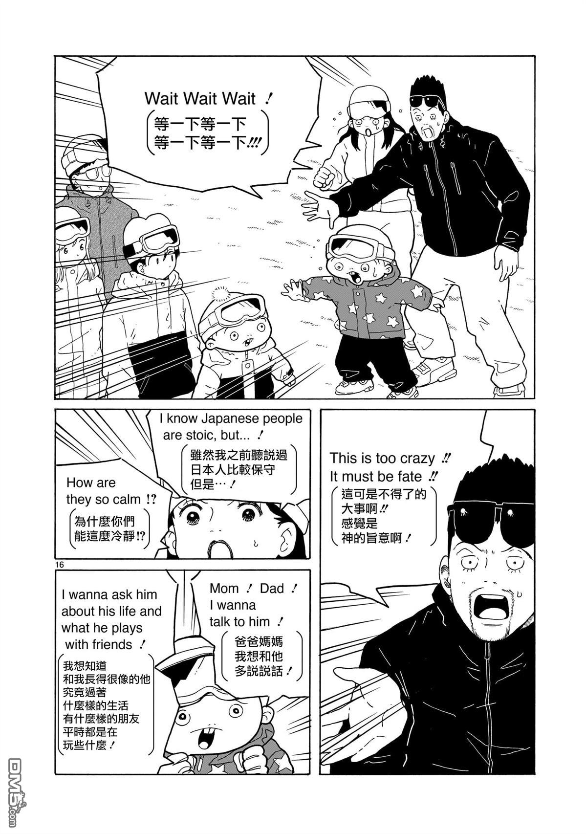 凑合姐弟 第40话 第16页