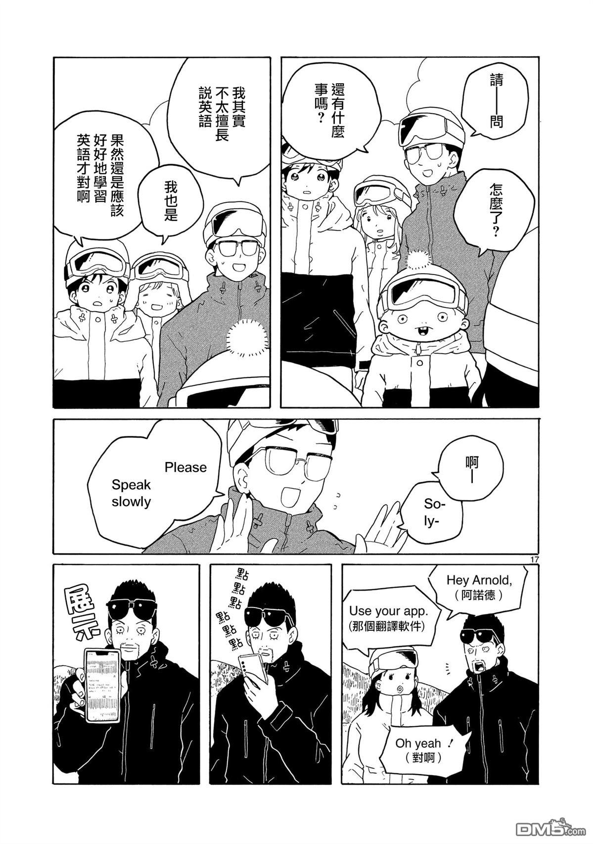 凑合姐弟 第40话 第17页
