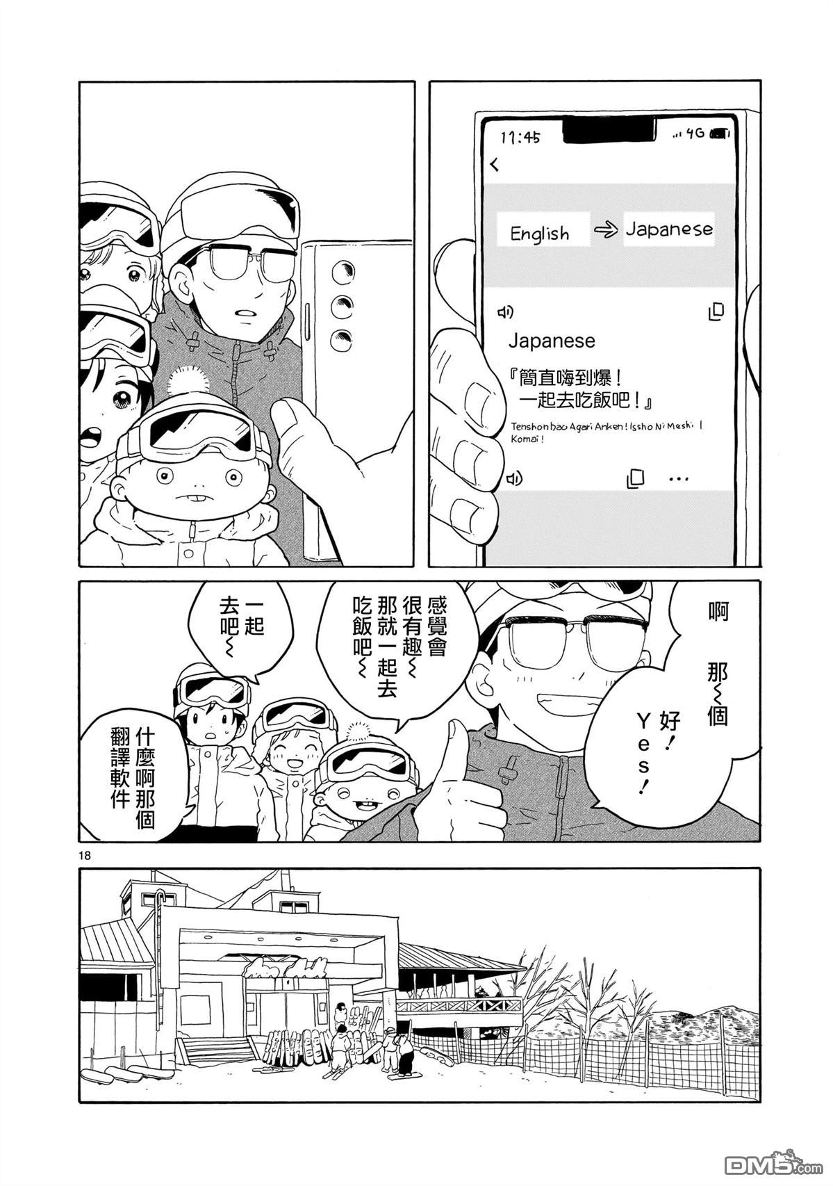 凑合姐弟 第40话 第18页