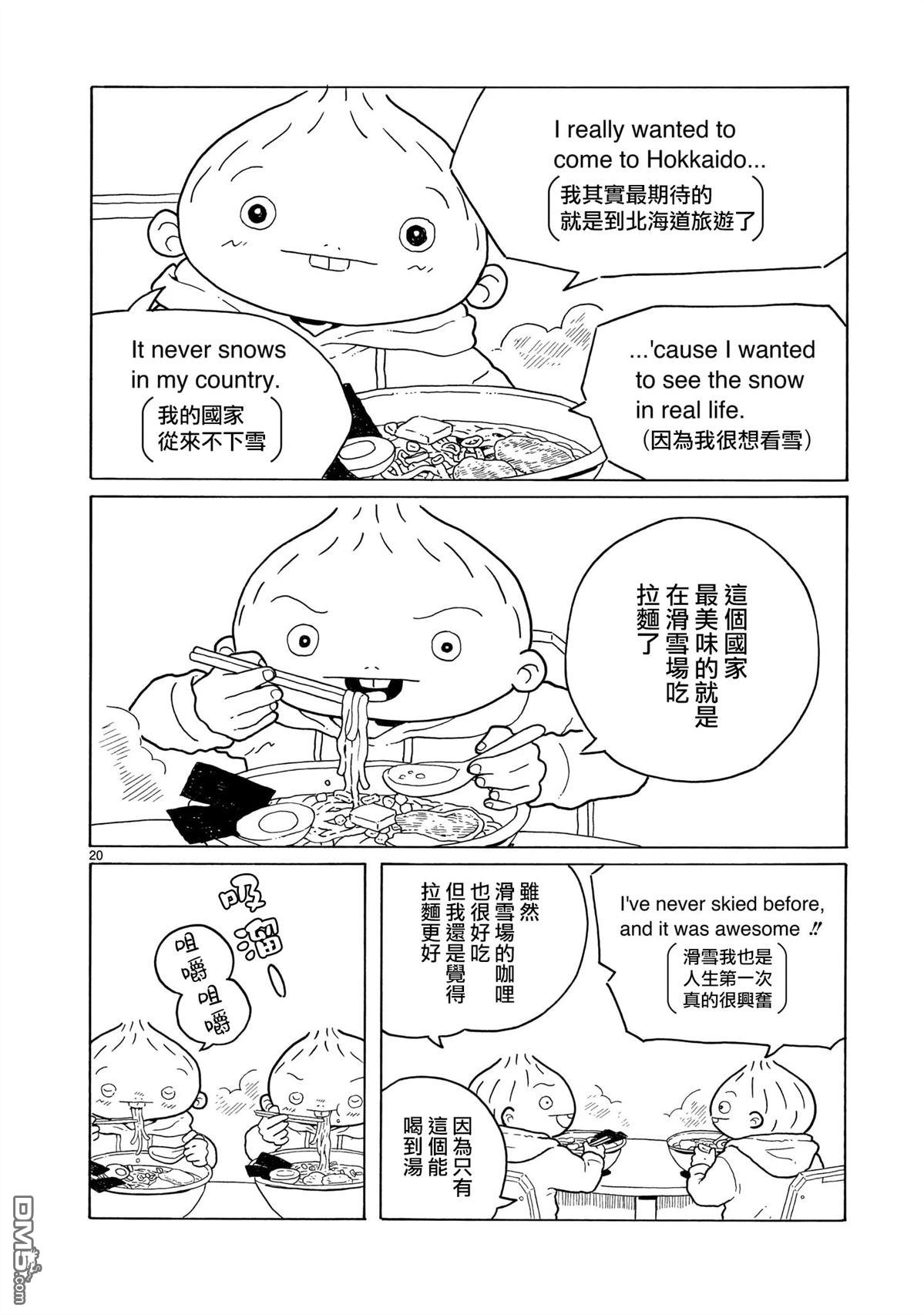 凑合姐弟 第40话 第19页