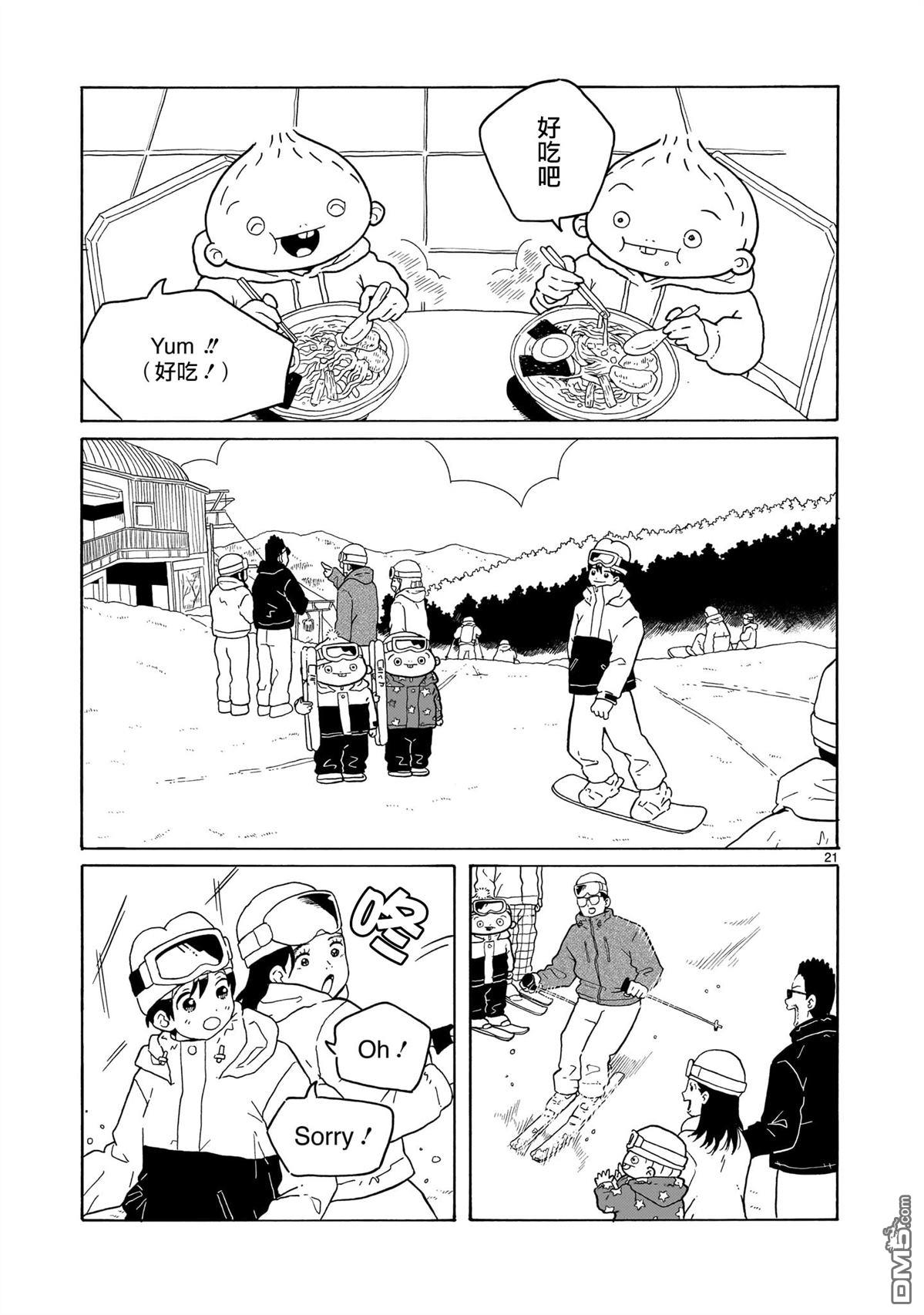 凑合姐弟 第40话 第21页