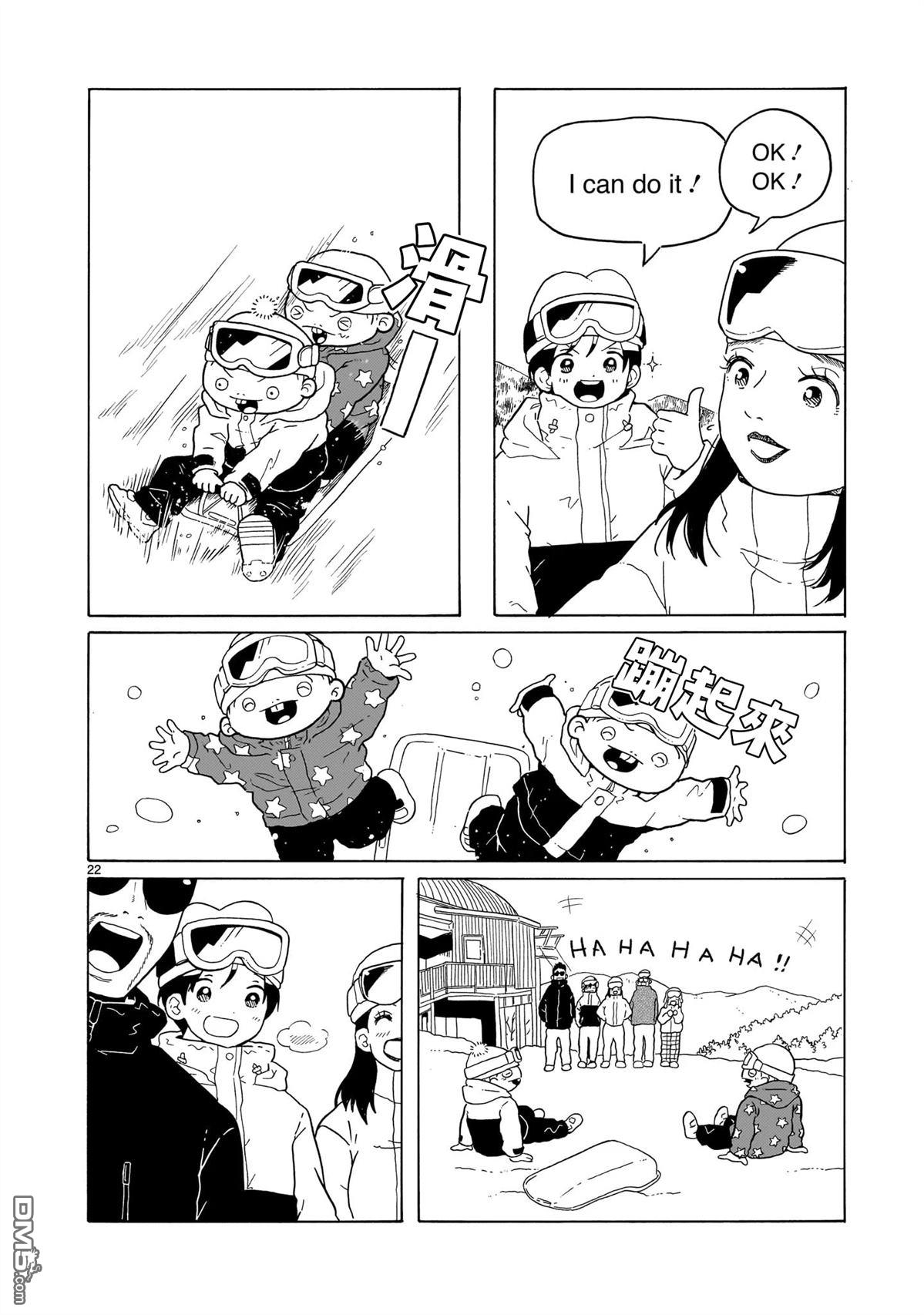 凑合姐弟 第40话 第22页