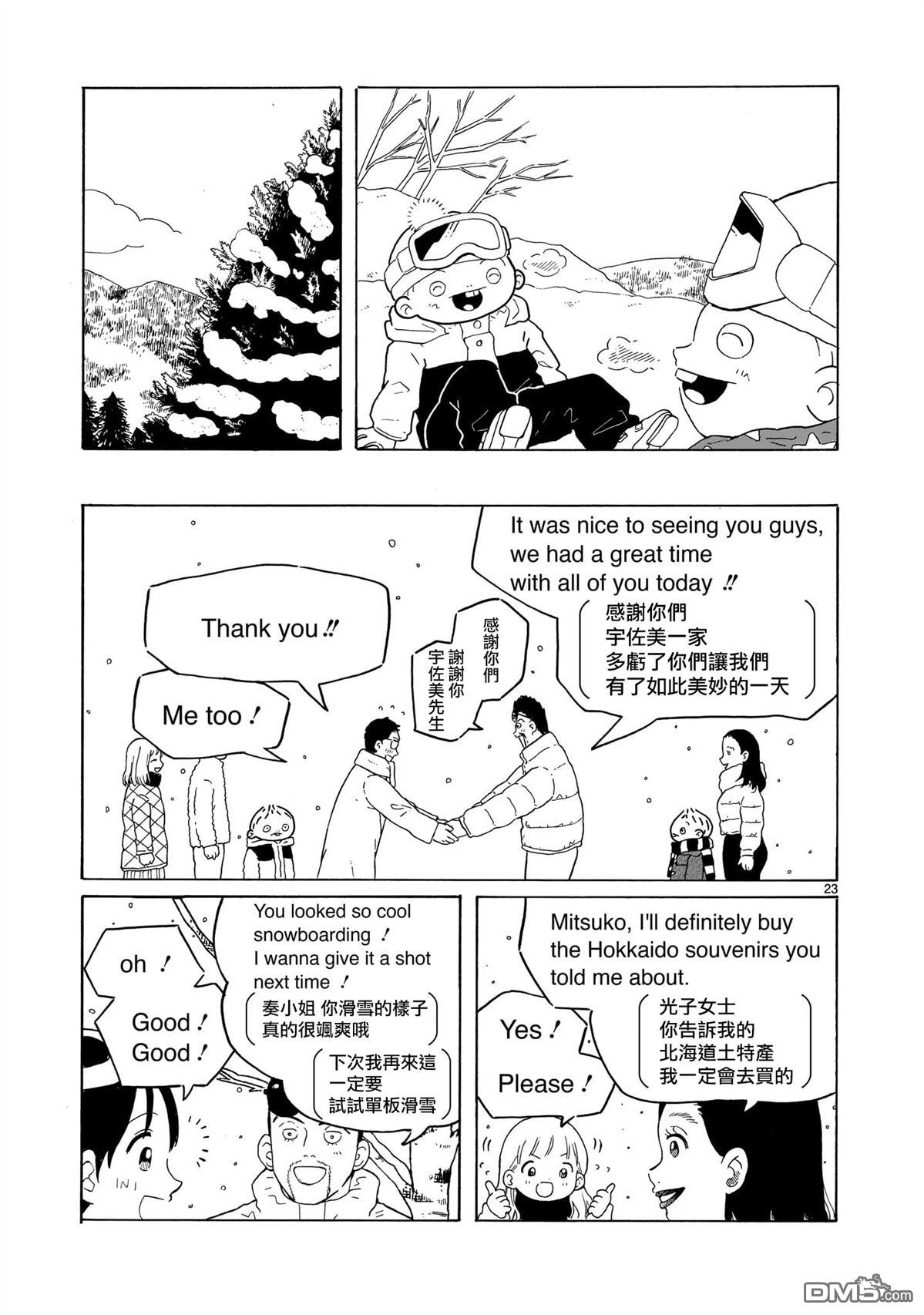 凑合姐弟 第40话 第23页