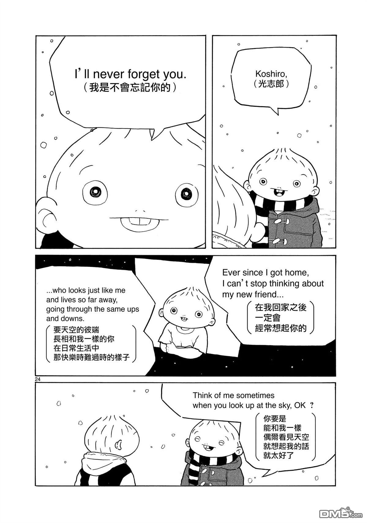 凑合姐弟 第40话 第24页