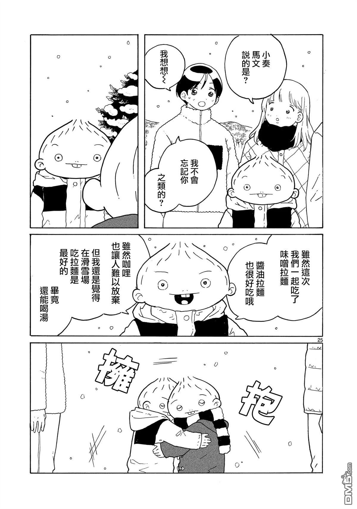 凑合姐弟 第40话 第25页