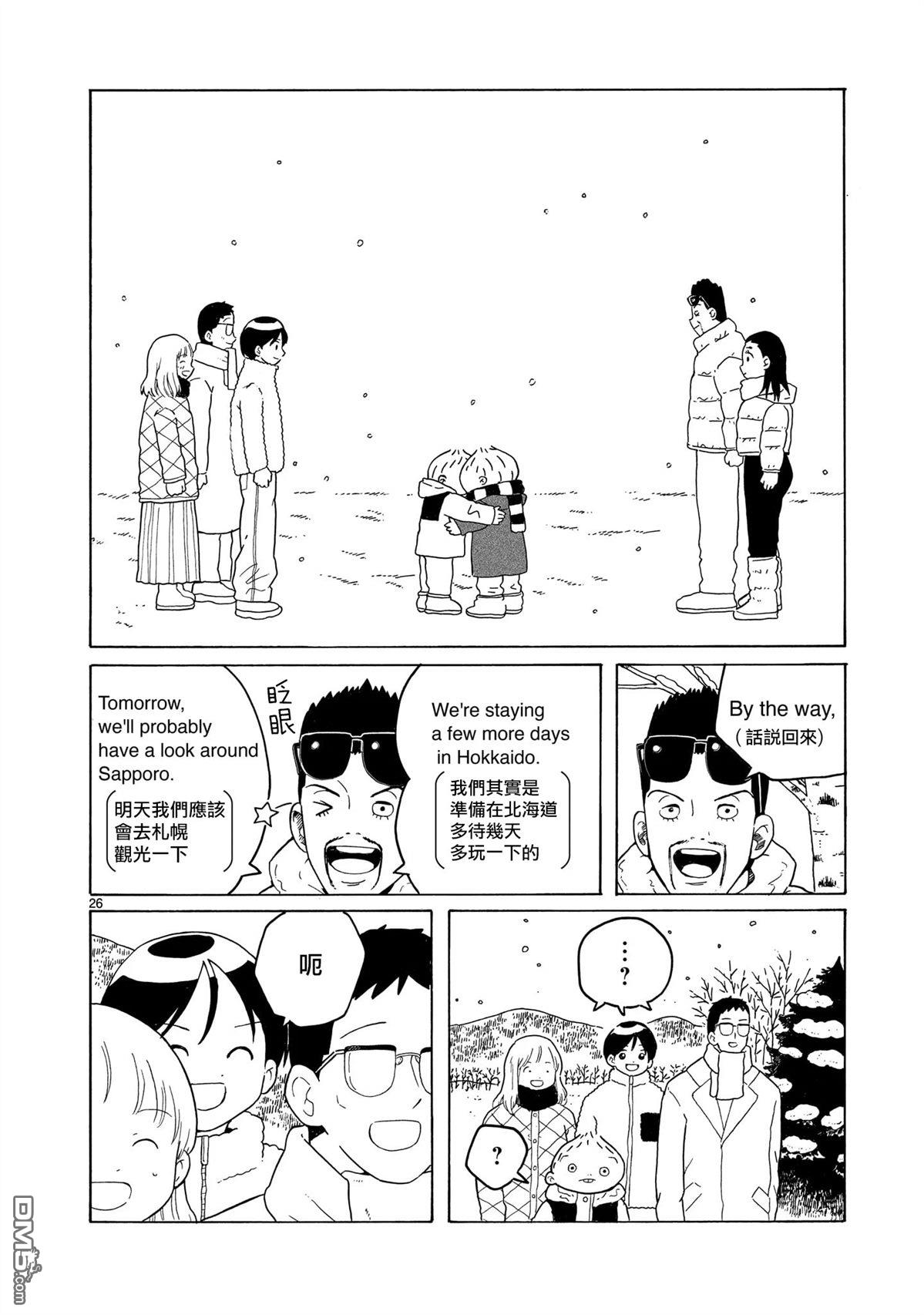 凑合姐弟 第40话 第26页