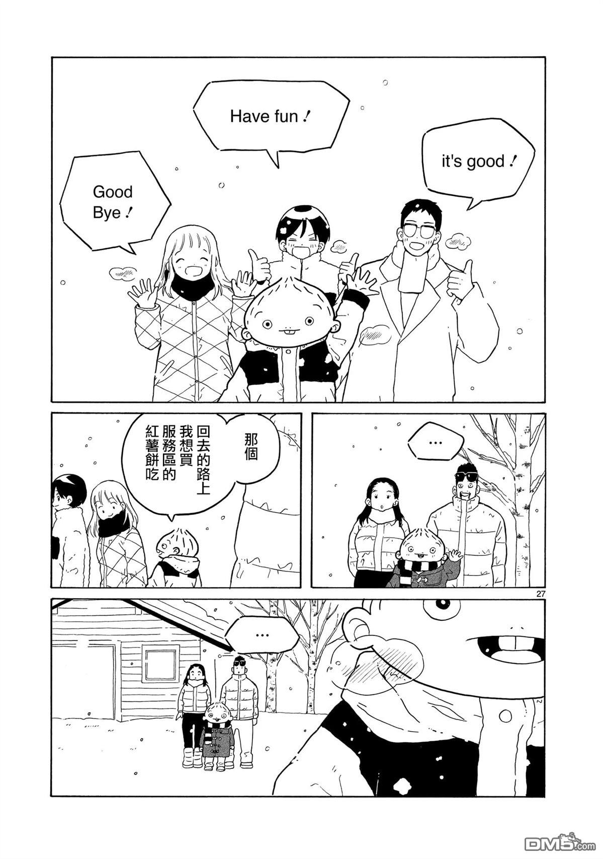 凑合姐弟 第40话 第27页