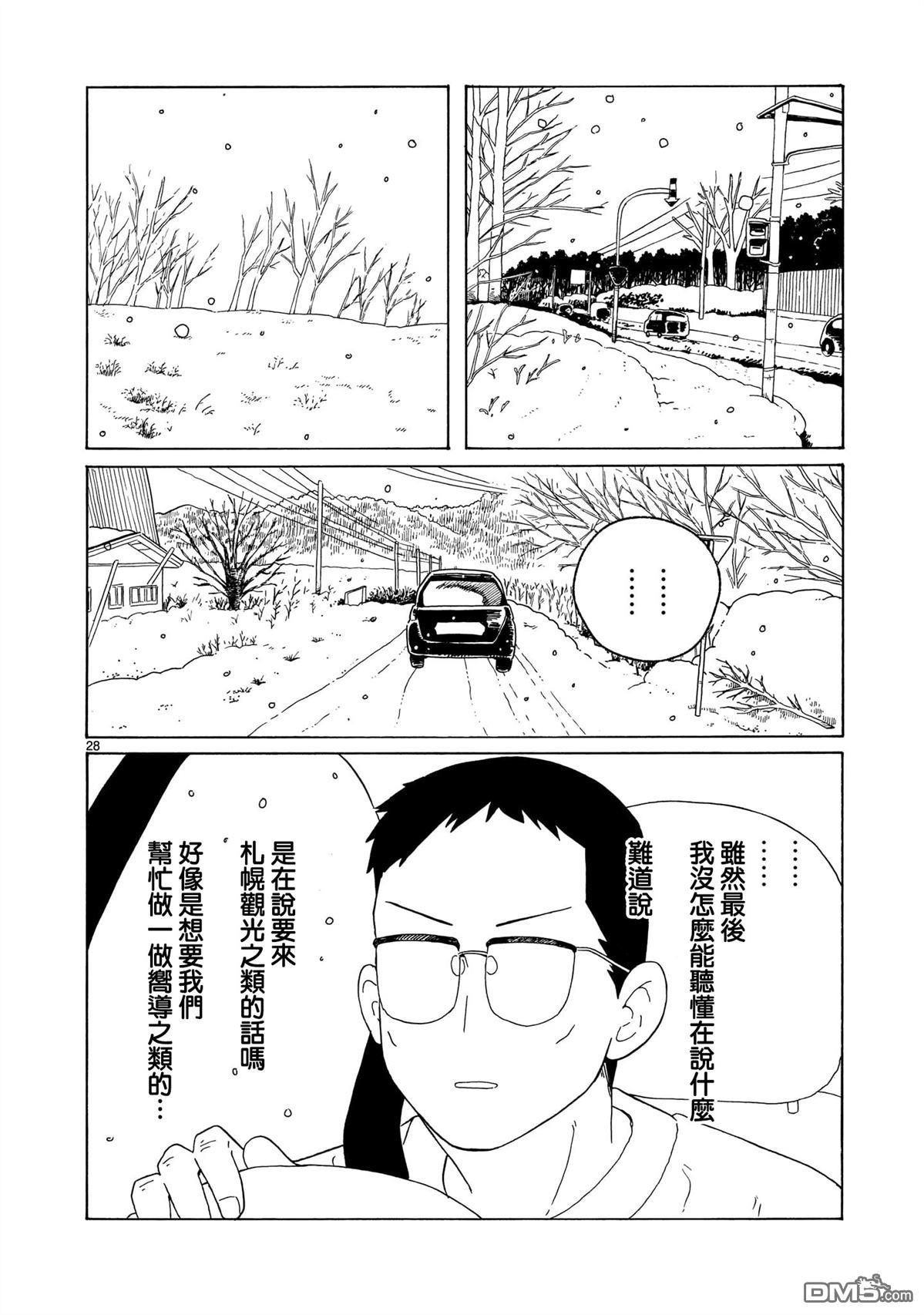 凑合姐弟 第40话 第28页