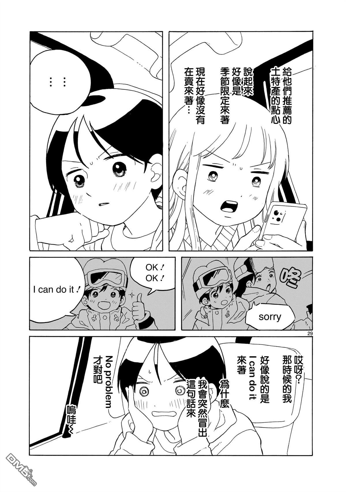 凑合姐弟 第40话 第29页