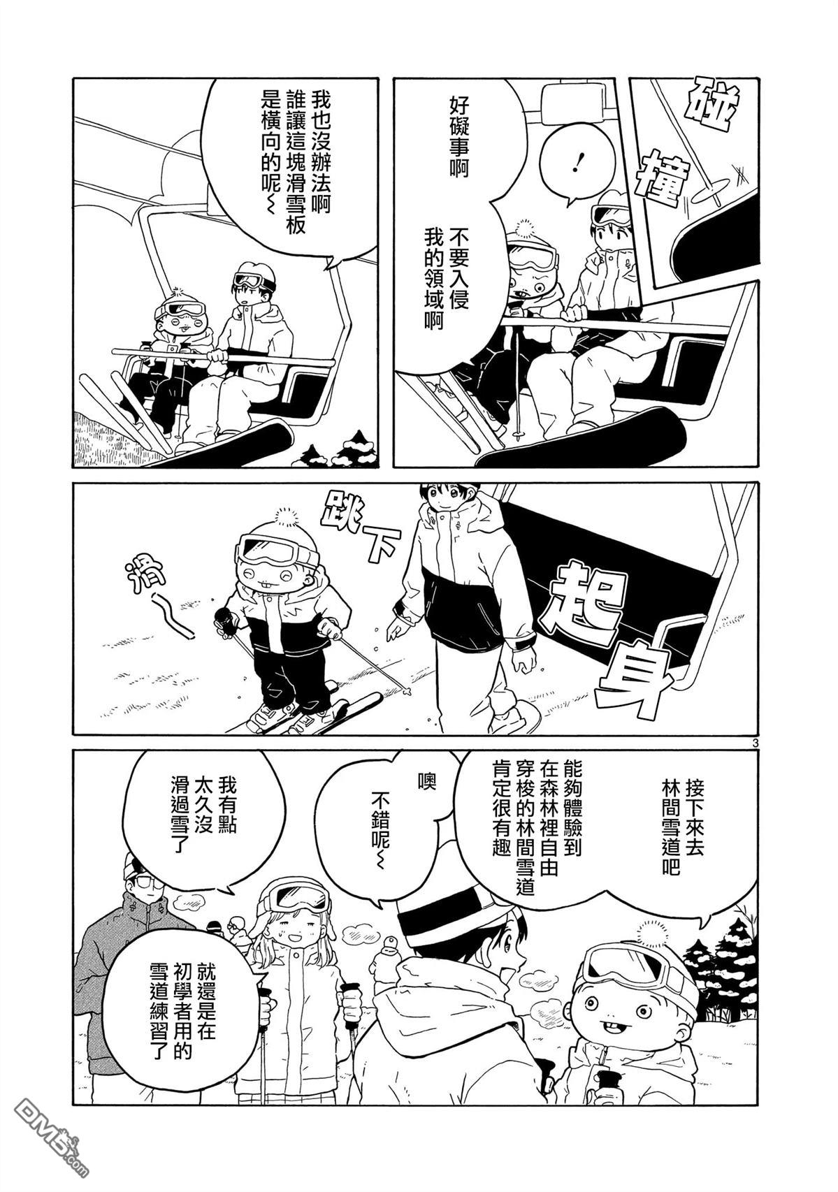 凑合姐弟 第40话 第3页