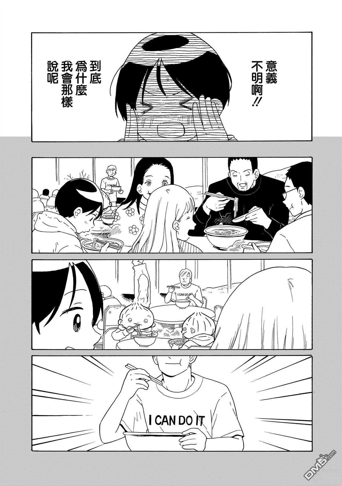 凑合姐弟 第40话 第30页
