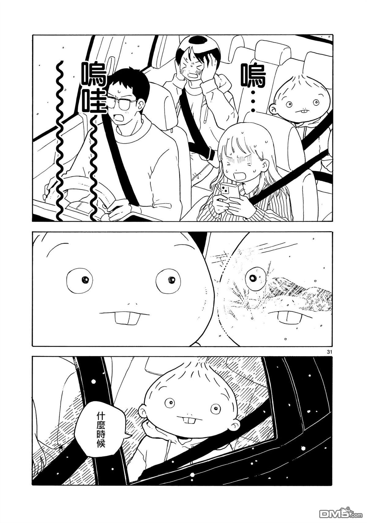 凑合姐弟 第40话 第31页