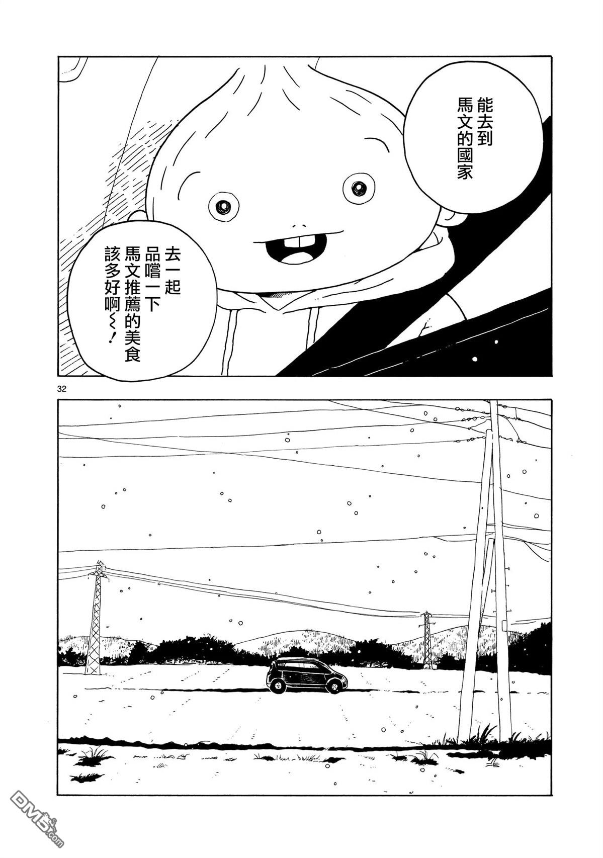 凑合姐弟 第40话 第32页