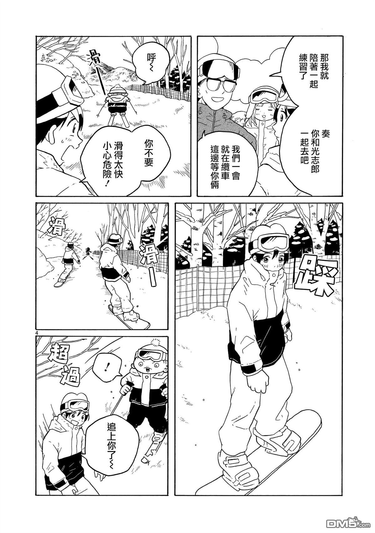凑合姐弟 第40话 第4页