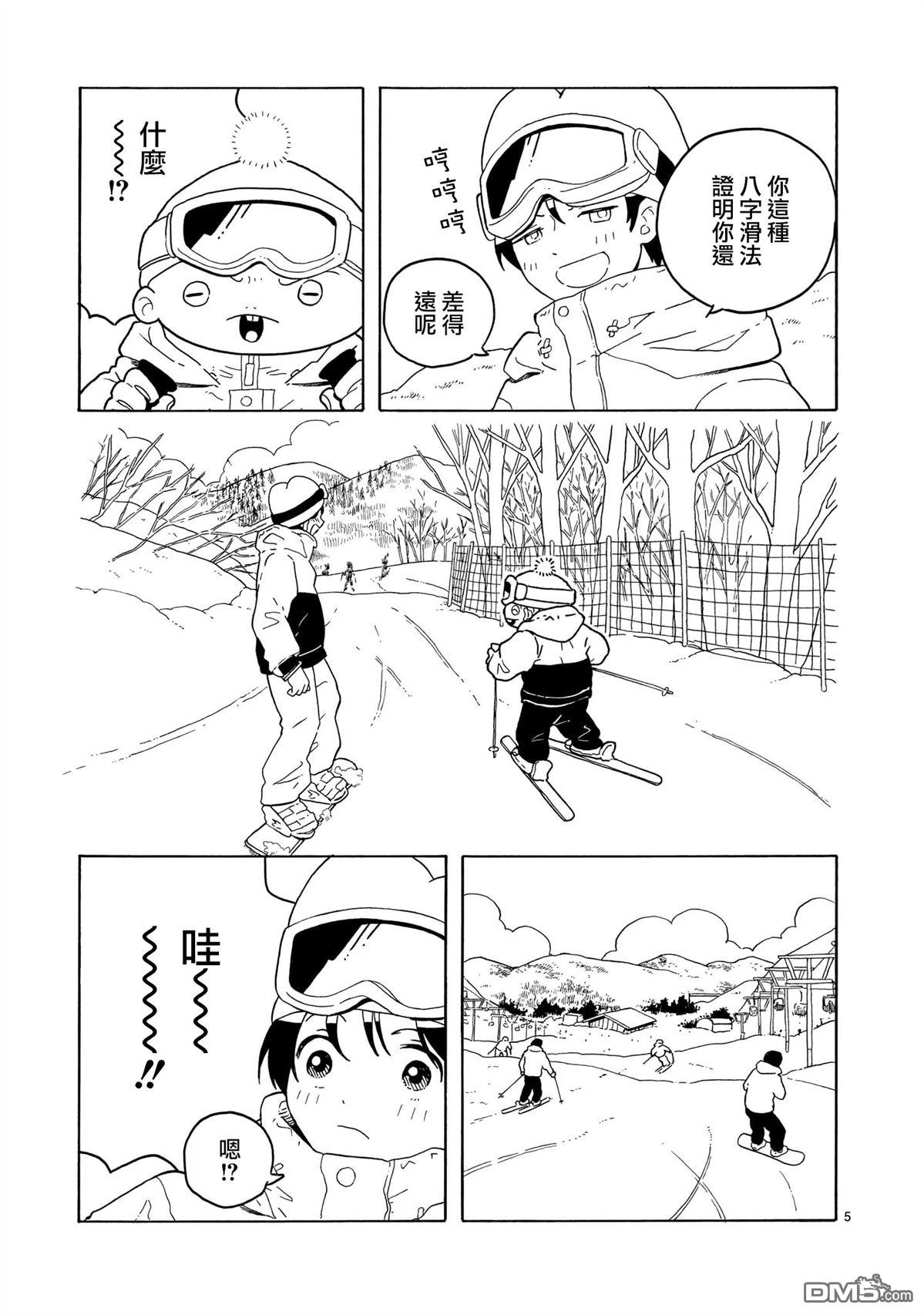 凑合姐弟 第40话 第5页