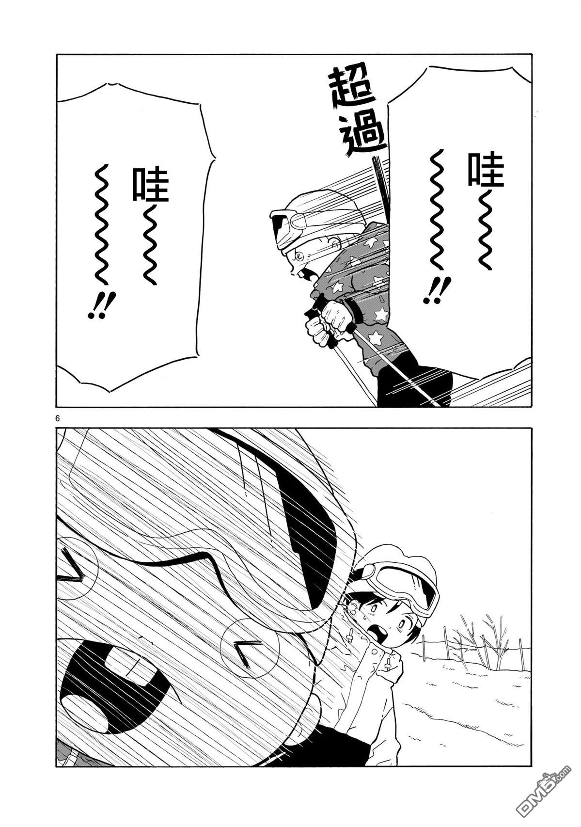 凑合姐弟 第40话 第6页