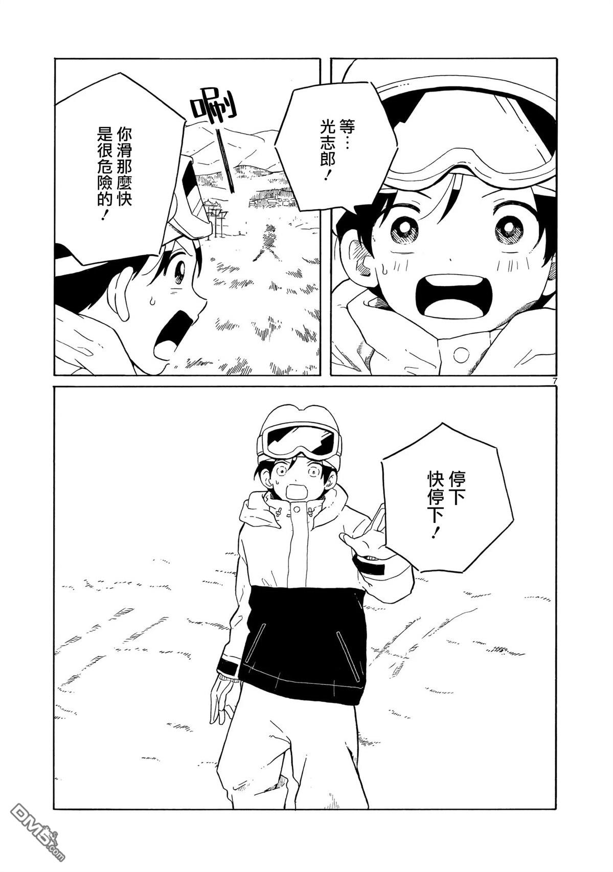 凑合姐弟 第40话 第7页