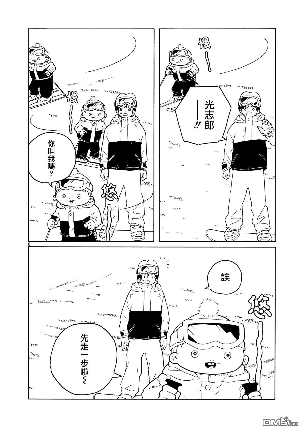 凑合姐弟 第40话 第8页