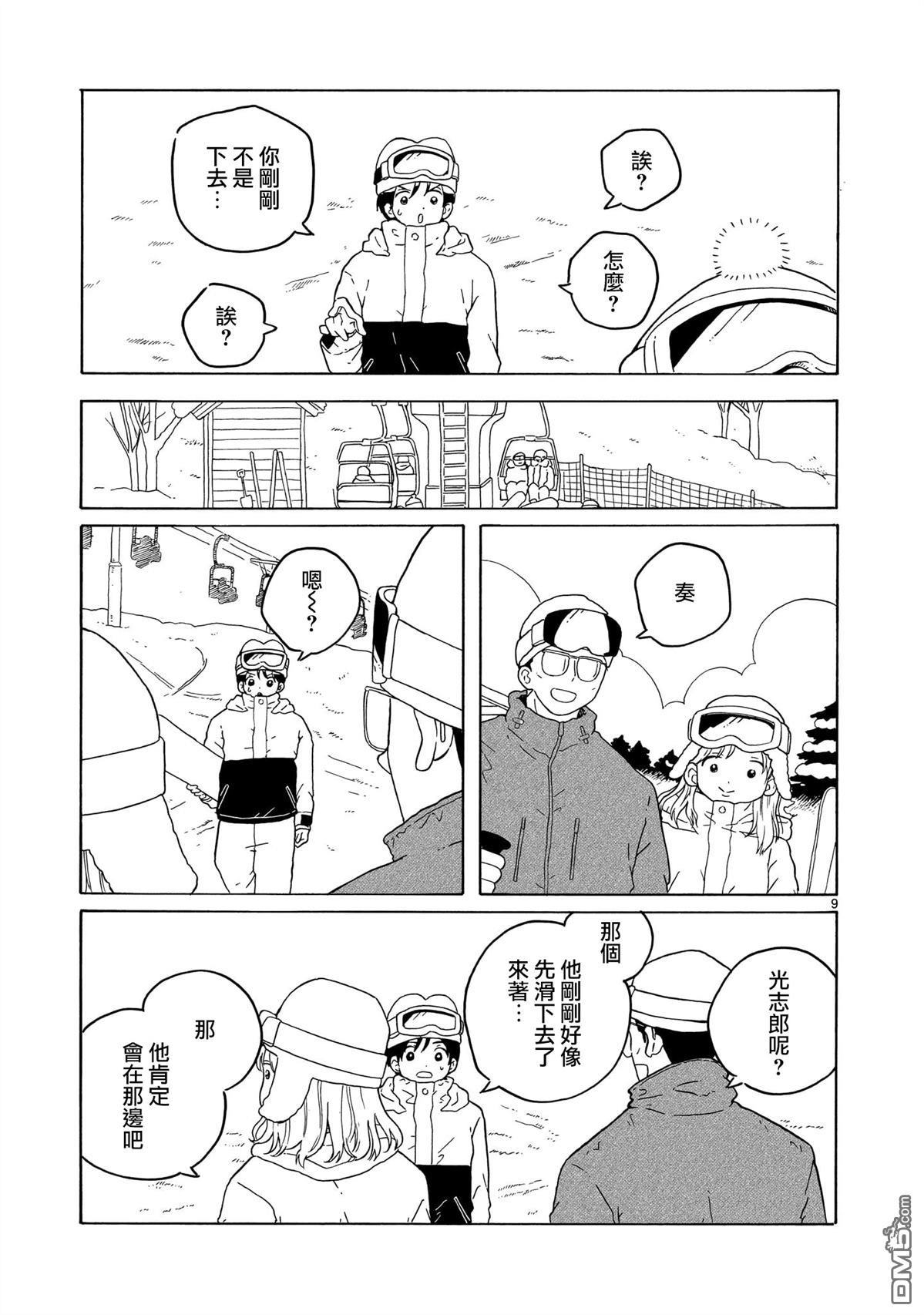 凑合姐弟 第40话 第9页