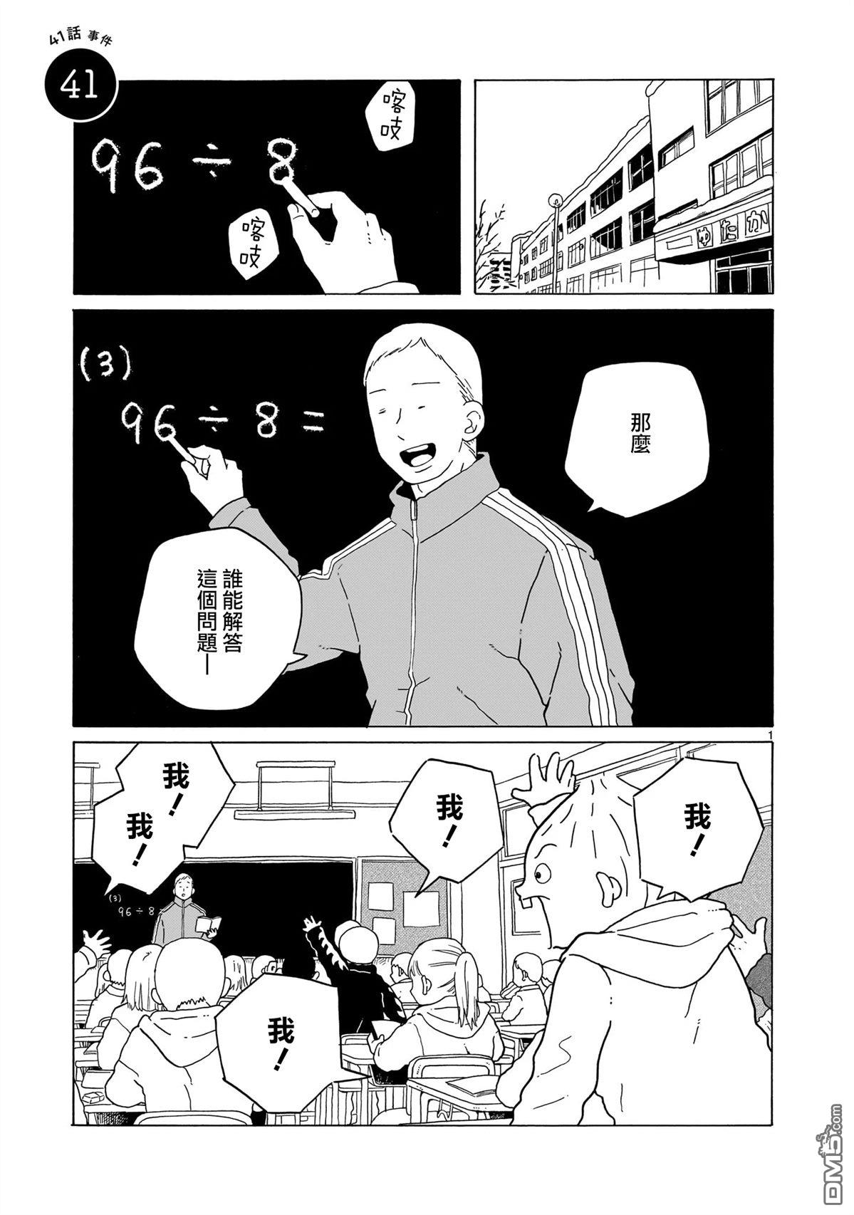 凑合姐弟 第41话 第1页
