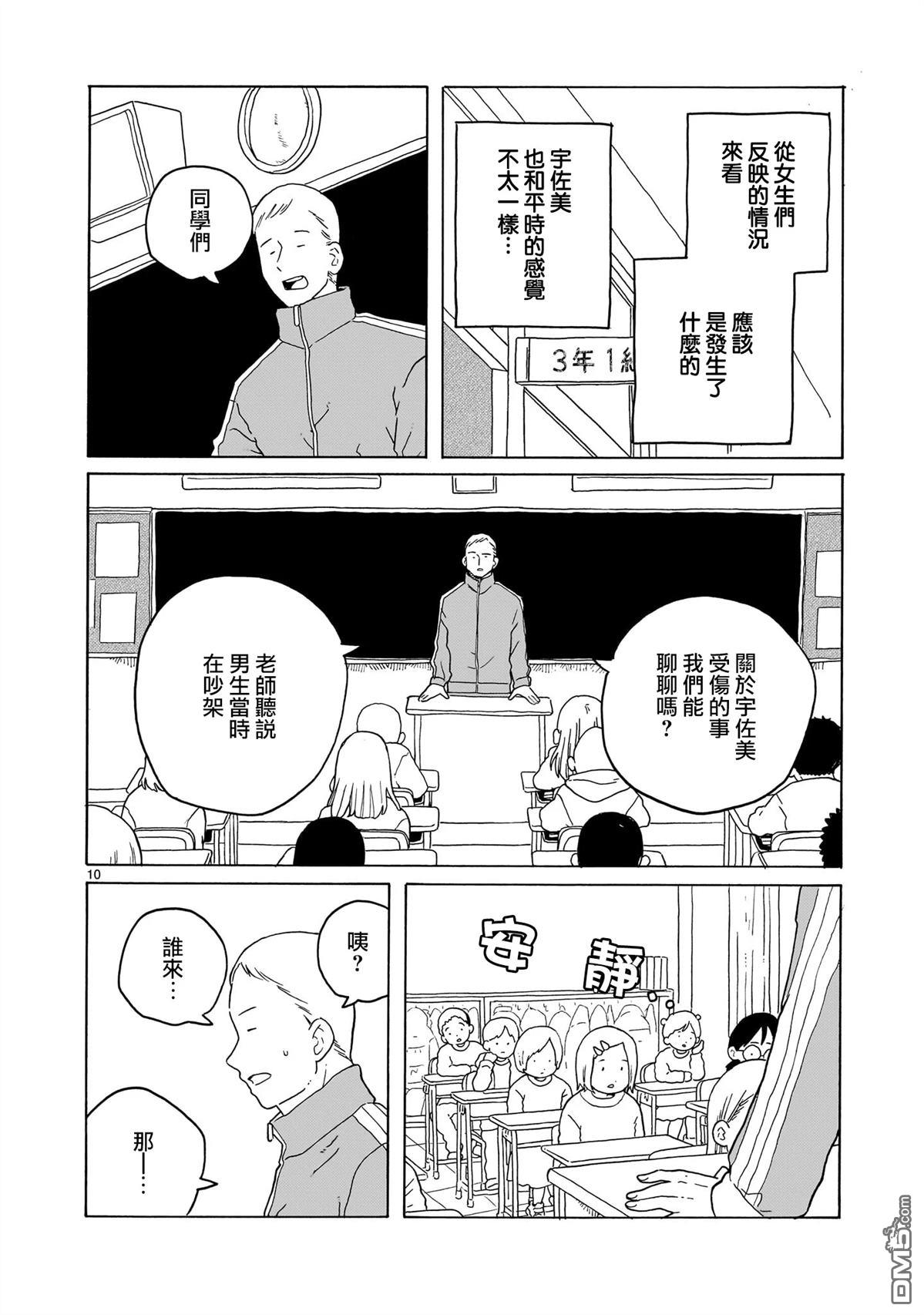 凑合姐弟 第41话 第10页