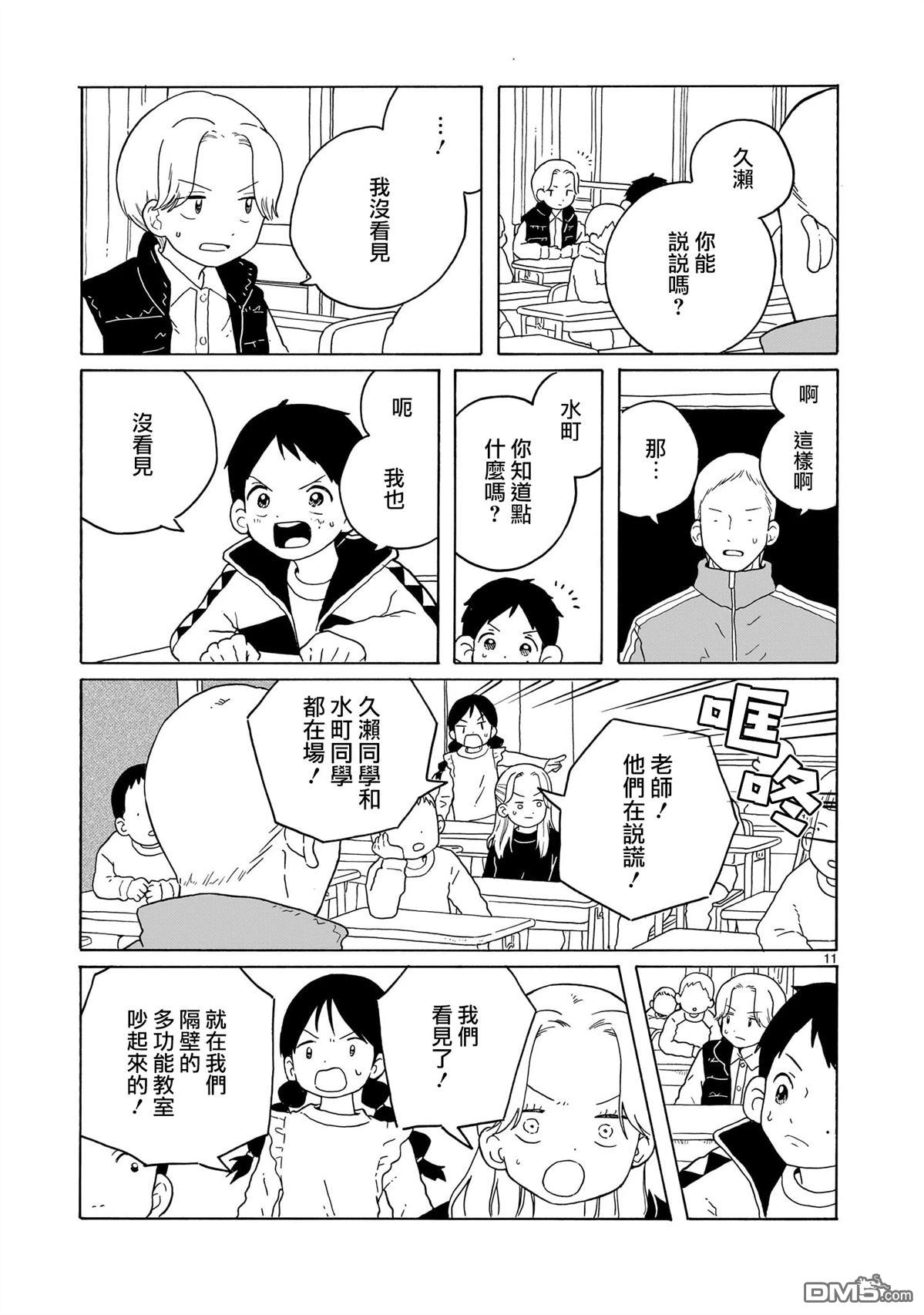 凑合姐弟 第41话 第11页