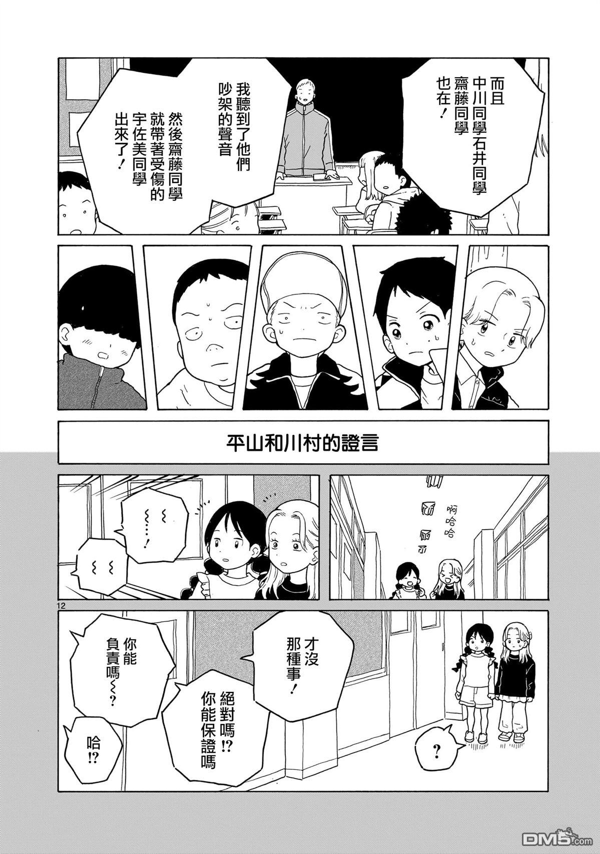 凑合姐弟 第41话 第12页
