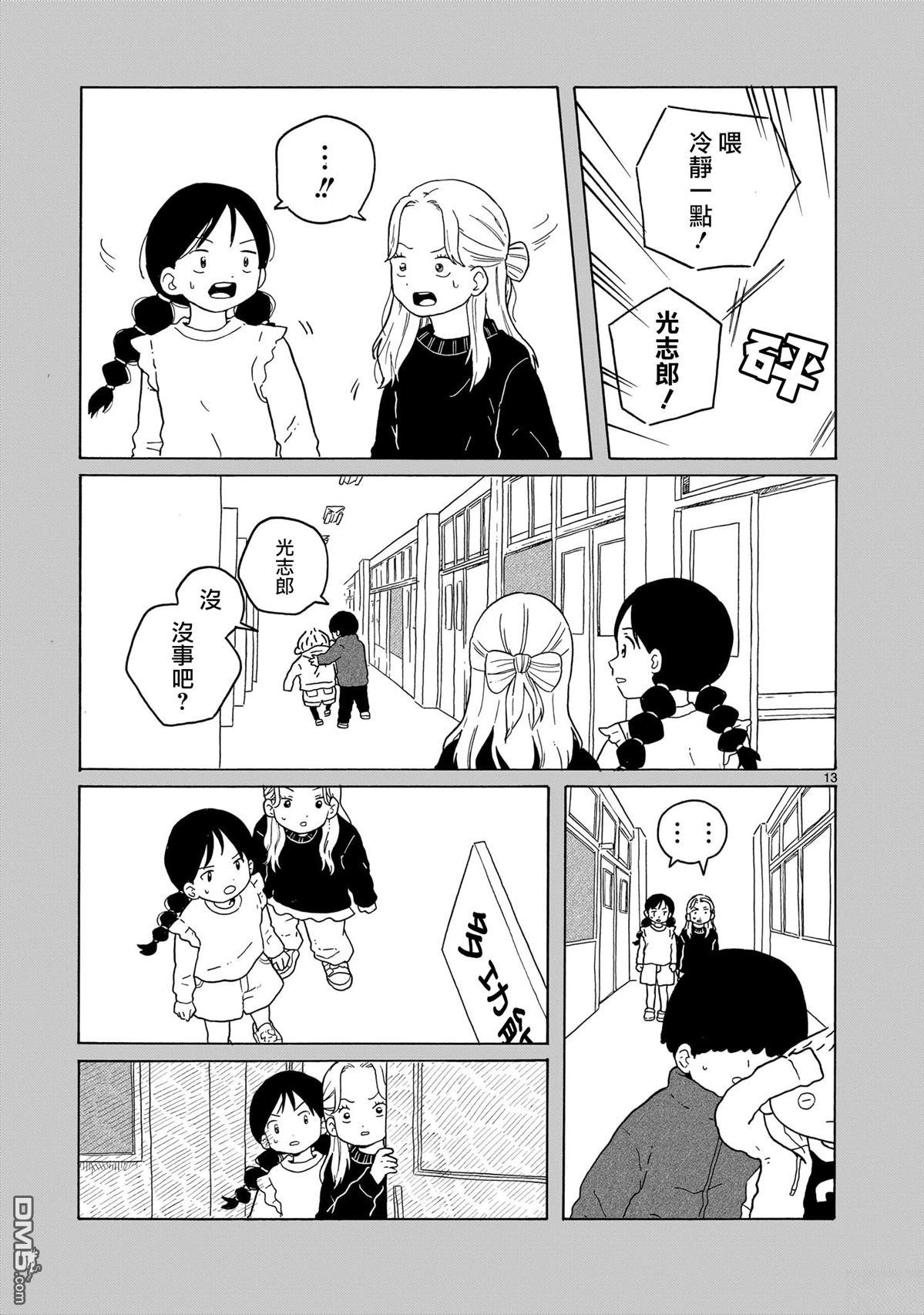凑合姐弟 第41话 第13页