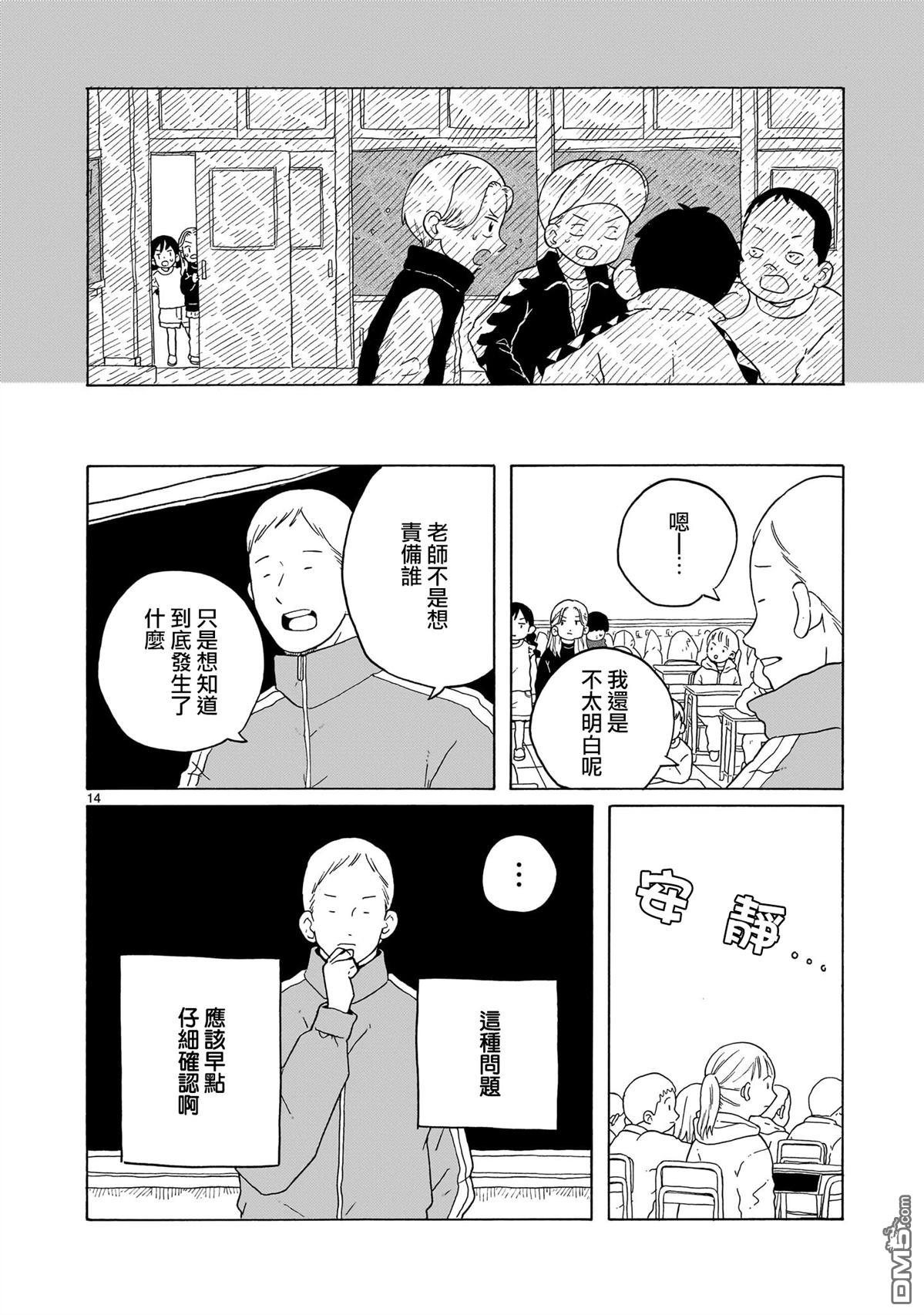 凑合姐弟 第41话 第14页