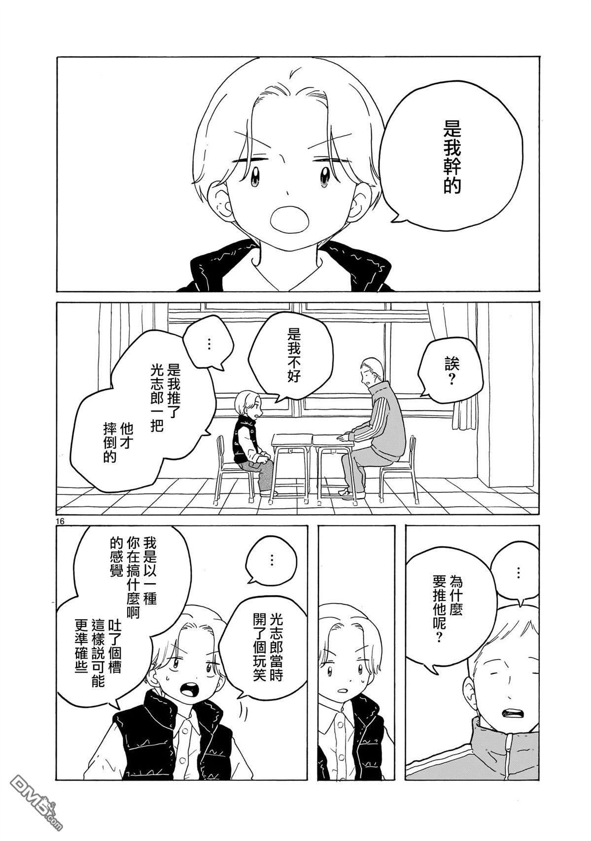 凑合姐弟 第41话 第16页