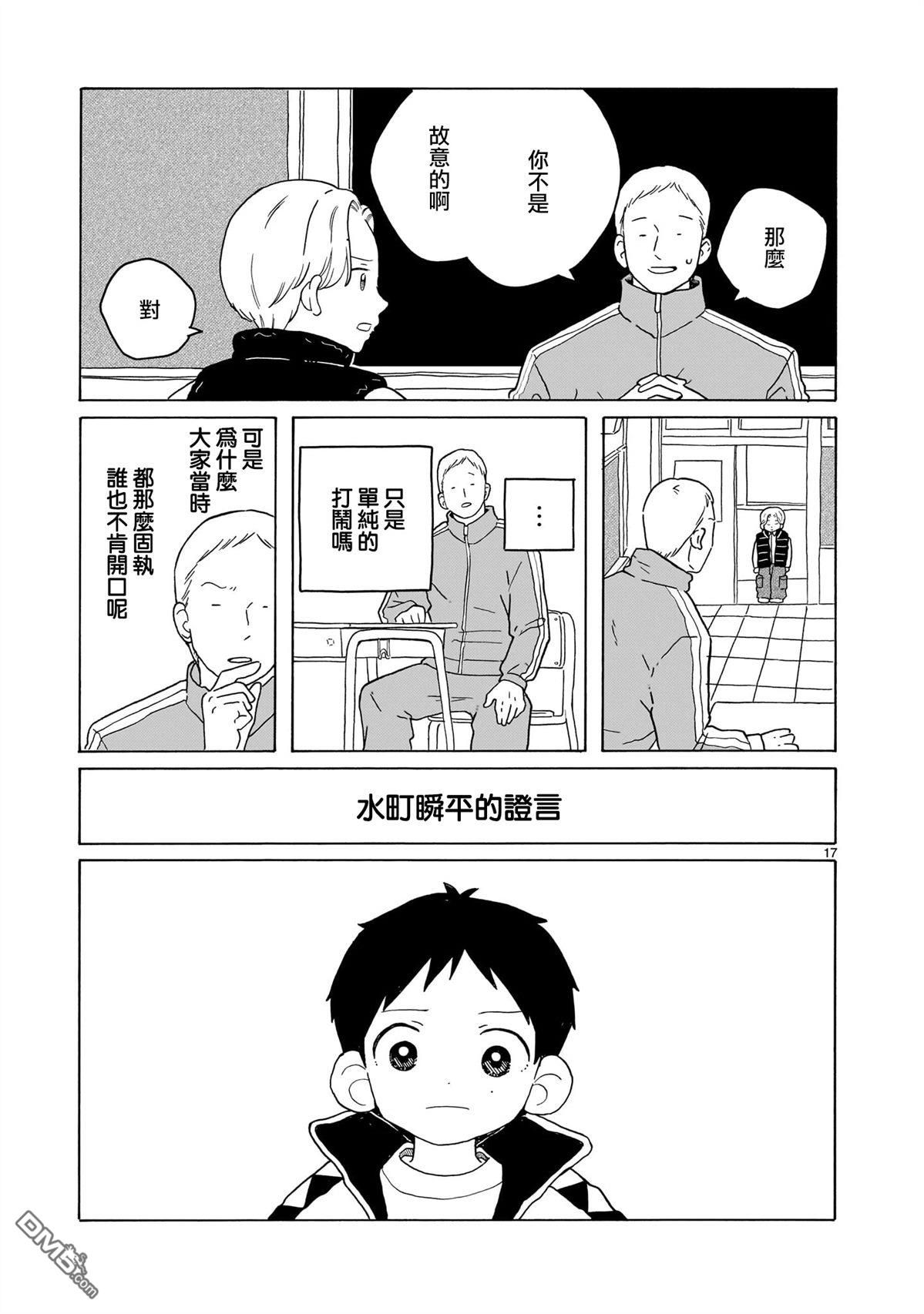 凑合姐弟 第41话 第17页