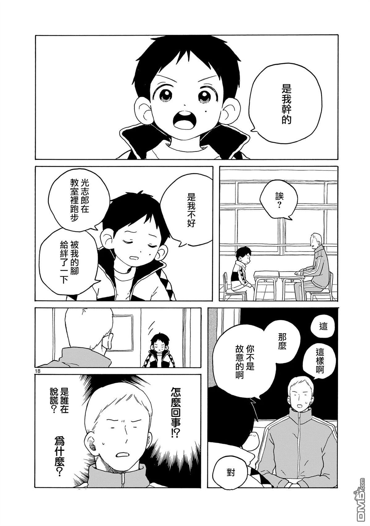 凑合姐弟 第41话 第18页
