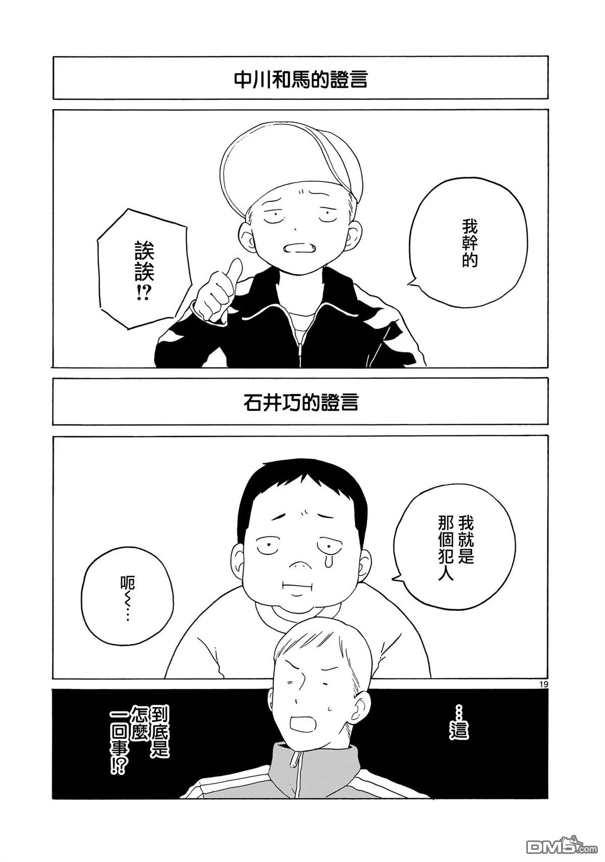 凑合姐弟 第41话 第19页