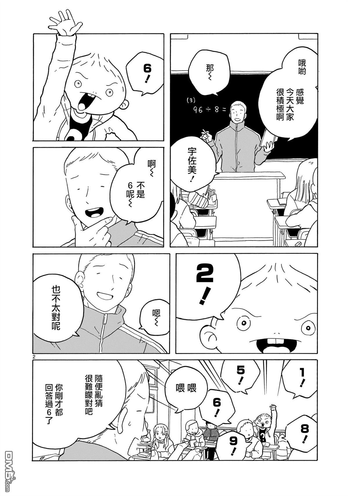 凑合姐弟 第41话 第2页