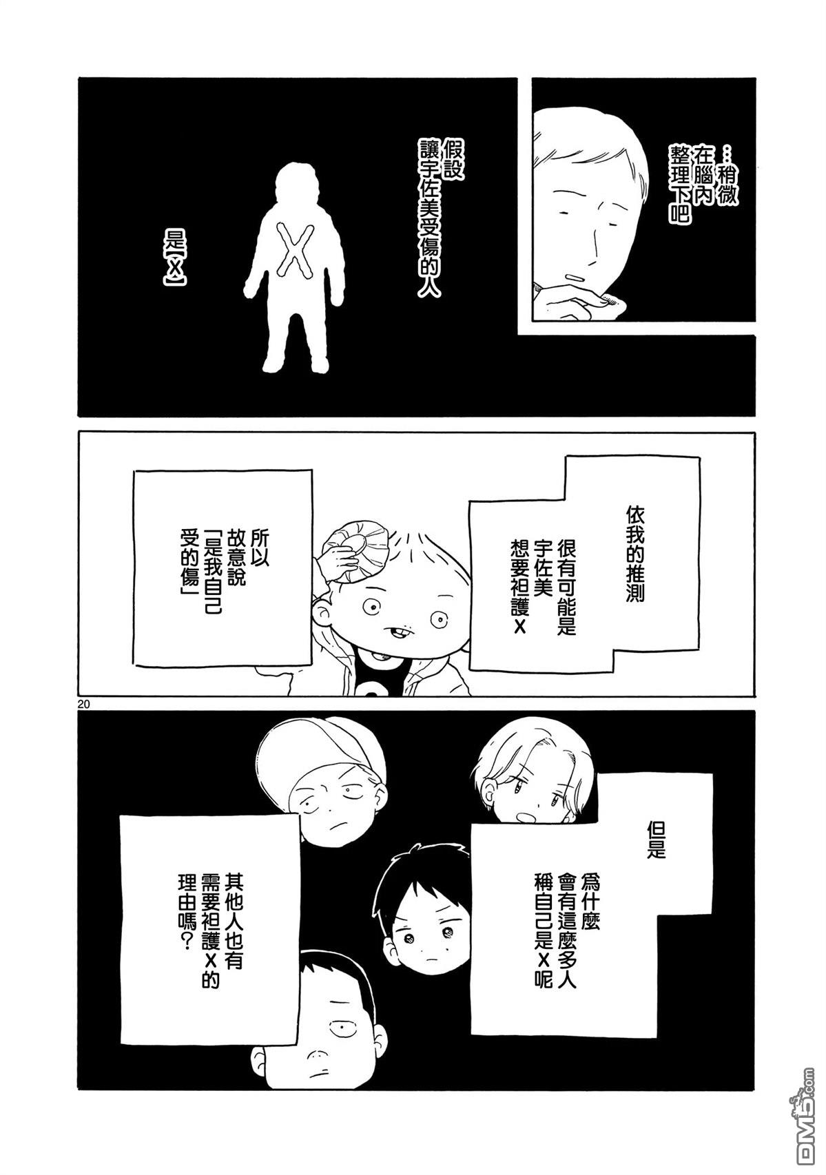 凑合姐弟 第41话 第20页
