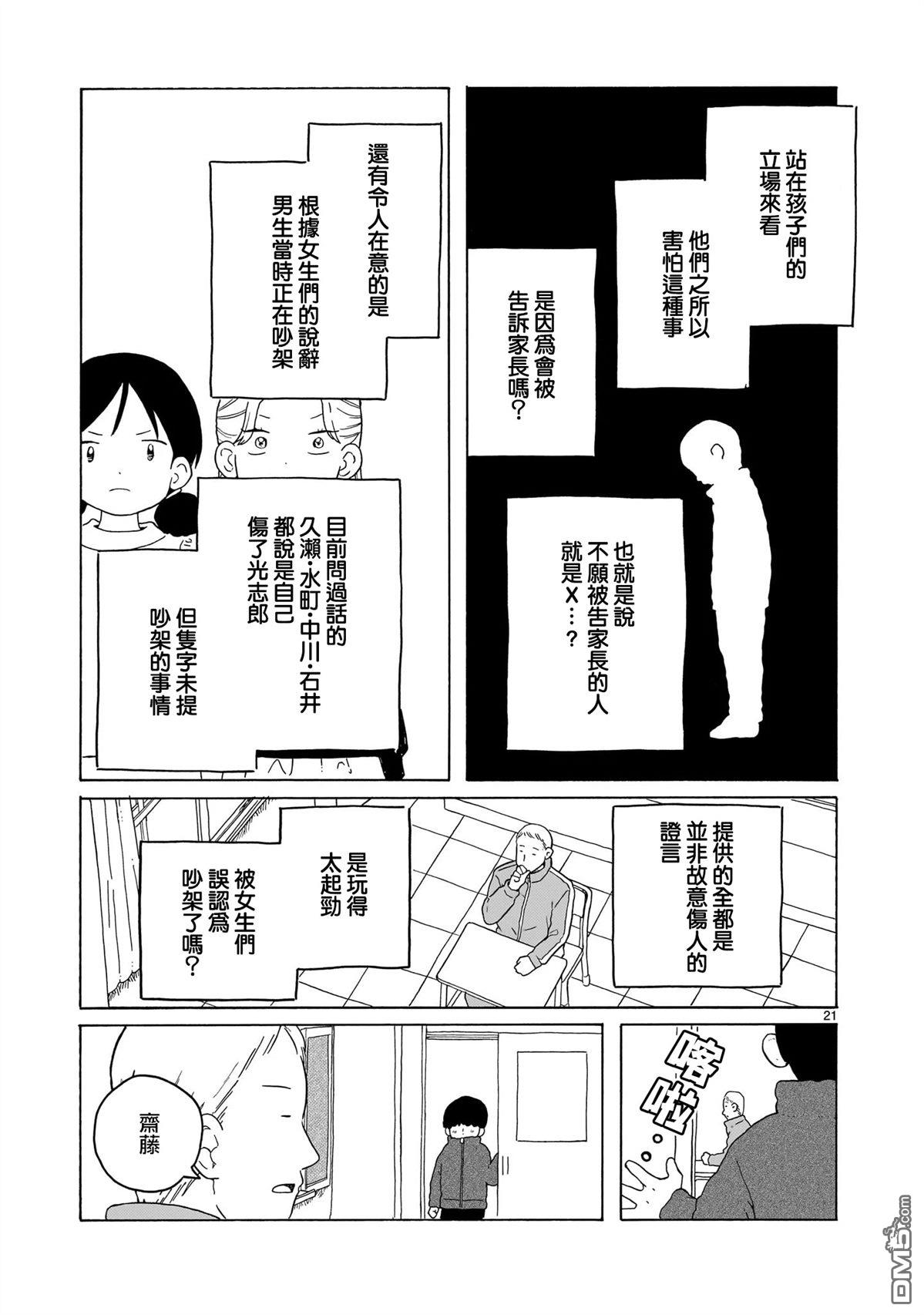 凑合姐弟 第41话 第21页